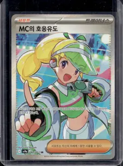 2025 Pokemon Hot Wind Arena KR Emcee's Excitement Super Rare #082/063 - Image 1