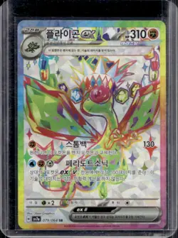 2024 Pokemon Paradise Dragona KR Flygon ex Super Rare #079/064 - Image 1
