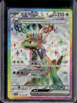 2024 Pokemon Paradise Dragona KR Cyclizar ex Super Rare #082/064 - Image 1