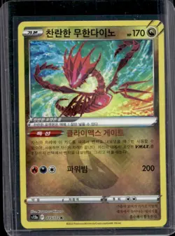 2022 Pokemon SWSH VSTAR Universe JP Radiant Eternatus Rare #115/172 - Image 1
