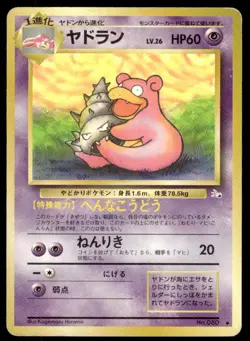 Slowbro NO. 080 Non Holo Uncommon Fossil Pokemon Japanese ~ HP - Image 1
