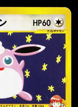 Whitney's Wigglytuff 015/141 VS Series LP 1st ED Japanese Pokemon Card TCG - Image 3