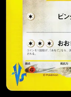 Whitney's Wigglytuff 015/141 VS Series LP 1st ED Japanese Pokemon Card TCG - Image 4