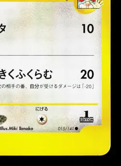 Whitney's Wigglytuff 015/141 VS Series LP 1st ED Japanese Pokemon Card TCG - Image 5