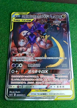 Pokemon TCG S-Chinese Naganadel & Guzzlord GX SR 075/061 Rare Holo TAG TEAM Card - Image 1