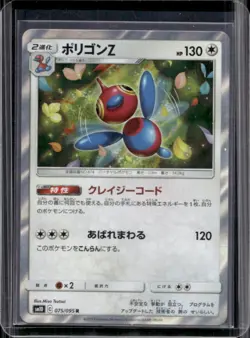 2019 Pokemon SM Double Blaze JP Porygon-Z #075/095 - Image 1