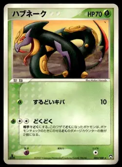 Seviper 003/108 1st Edition World Champions Pack Pokemon Japanese ~ HP - Image 1