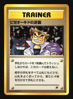 Pokemon Japanese Imposter Oak's Revenge Team Rocket Uncommon Gengar Near Mint - Image 1