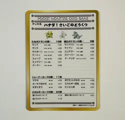 Pokemon Vending Series 3 Last Cave Cerulean Deck List No. 05 Glossy NM - Image 1