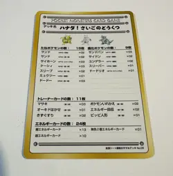 Pokemon Vending Series 3 Last Cave Cerulean Deck List No. 05 Glossy NM - Image 2