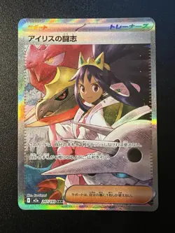 Iris's Fighting Spirit SAR 247/193 MEGA Dream ex M2a Pokemon Card Japanese NM - Image 1