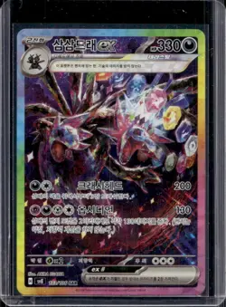 2024 Pokemon Super Electric Breaker KR Hydreigon ex Special Art Rare #133/106 - Image 1