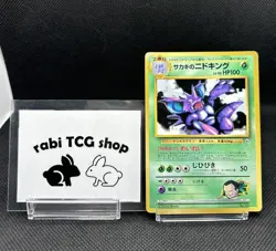 Giovanni's Nidoking Corocoro Promotional Cards Regular Pokemon Card Japanese - Image 1