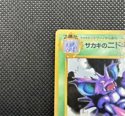Giovanni's Nidoking Corocoro Promotional Cards Regular Pokemon Card Japanese - Image 5