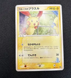 LaRousse's Plusle 004/019 Minun 005/019 Japanese Movie promo pokemon Card - Image 4