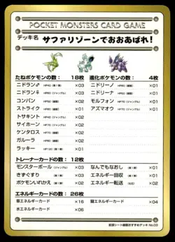 Violence In The Safari Zone! NO. 03 Glossy Vending Series Pokemon Japanese ~ MP - Image 1