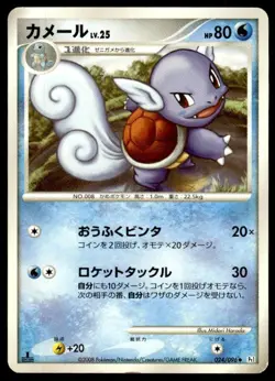 Wartortle 024/096 1st Edition Uncommon Galactics Conquest Pokemon Japanese ~ HP - Image 1