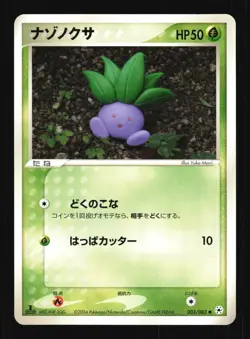 Pokemon Japanese Oddish Undone Seal Common 003/083 Near Mint - Image 1