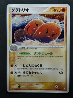 Dugtrio ex Crystal Guardians 043/075 Pokemon Japanese Unlimited Rare Holo LP/NM - Image 1