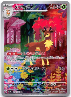 Sawsbuck 074/071 Cyber Judge (Japanese) - Image 1