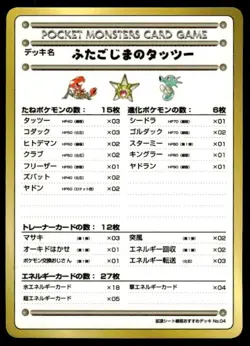 Horsea Of The Seafoam Islands NO. 04 Vending Series 3 Pokemon Japanese ~ MP - Image 1