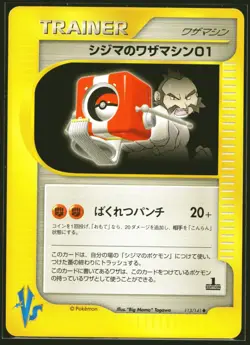 Pokemon Chuck's TM 01 113/141 VS 1st Edition Japanese Near Mint - Image 1