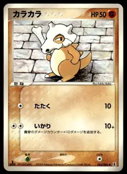 Cubone 052/086 1st Edition Holon Research Tower Pokemon Japanese ~ MP - Image 1