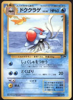 BR | Pokemon TCG JPN Southern Island | Tentacruel #73 Common | NM- - Image 1