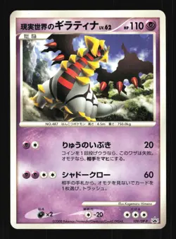 Pokemon Japanese Real World's Giratina Collection Challenge Promo 109/DP-P NM - Image 1