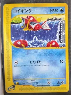 Magikarp 012/128 1st Edition Pokemon Card Expansion Pack Nintendo Japanese LP - Image 1