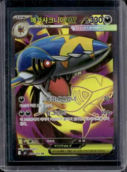 2025 Pokemon Inferno X KR Mega Sharpedo ex #098/080 - Image 1