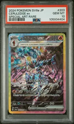 2024 POKEMON JAPANESE SV8A-TERASTAL FEST EX #203 CERULEDGE EX SPECIAL ART RARE - Image 1