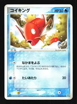Pokemon Japanese Magikarp Rulers of the Heavens Common 013/054 Near Mint - Image 1