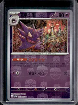 2023 Pokemon SV 151 KR Haunter Reverse Holo Masterball #093/165 - Image 1