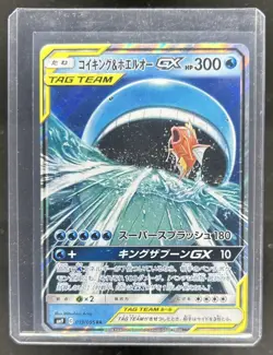 2018 Pokemon SM Tag Bolt Magikarp & Wailord GX #019/095 - Image 1