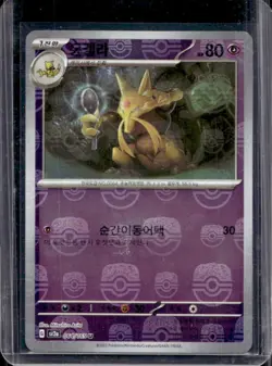 2023 Pokemon SV Pokemon 151 KR Kadabra Reverse Holo Master Ball #064/165 - Image 1