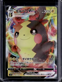 2020 Pokemon Sword & Shield Special Set Japanese Morpeko VMAX #003/004 - Image 1