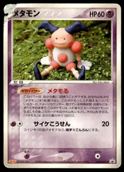 Ditto [Mr. Mime] 108/PCG-P Promo Meiji Pokemon Japanese ~ HP - Image 1