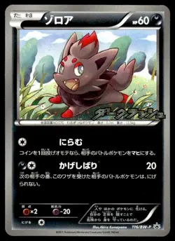Zorua 116/BW-P Promo Dark Rush Campaign Pokemon Japanese ~ MP - Image 1
