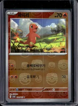 2023 Pokemon SV 151 KR Charmander Reverse Holo Masterball #004/165 - Image 1