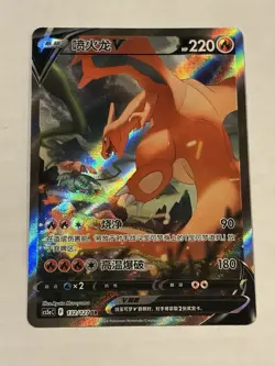 Pokemon S-Chinese Sword and Shield Charizard V Alt Art 132/127 SR cs5aC NM - Image 1