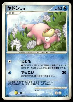 Slowpoke DPBP#085 1st Edition Common Moonlit Pursuit Pokemon Japanese ~ HP - Image 1