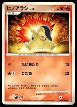 Cyndaquil DPBP#186 Common Secret of the Lakes Pokemon Japanese ~ MP - Image 1