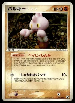 Tyrogue 074/106 Rare Golden Sky Silvery Ocean Pokemon Japanese ~ MP - Image 1
