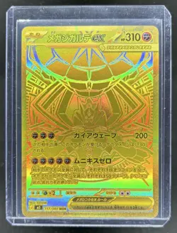 2026 Pokemon Japanese Mega Zygarde ex M3 Nihil Zero MUR #117/080 - Image 1