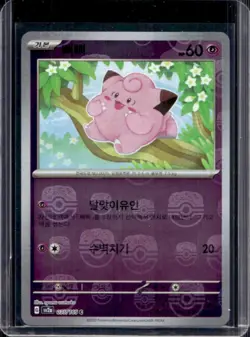 2023 Pokemon SV 151 KR Clefairy Reverse Holo Masterball #035/165 - Image 1
