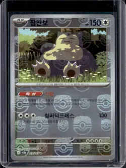 2023 Pokemon SV 151 KR Snorlax Reverse Holo Masterball #143/165 - Image 1