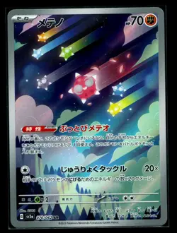 2023 Near Mint Pokemon Minior AR 070/062 sv3a Raging Surf Japanese NM - Image 1