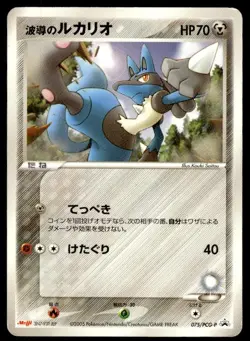 Aura's Lucario 075/PCG-P Promo Meiji Pokemon Japanese ~ HP - Image 1