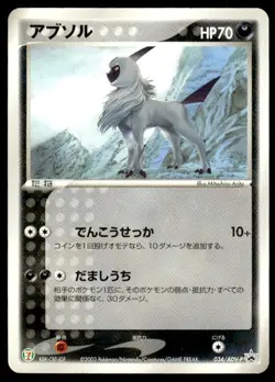Absol 034/ADV-P Promo 7-Eleven Pokemon Japanese ~ HP Creased - Image 1